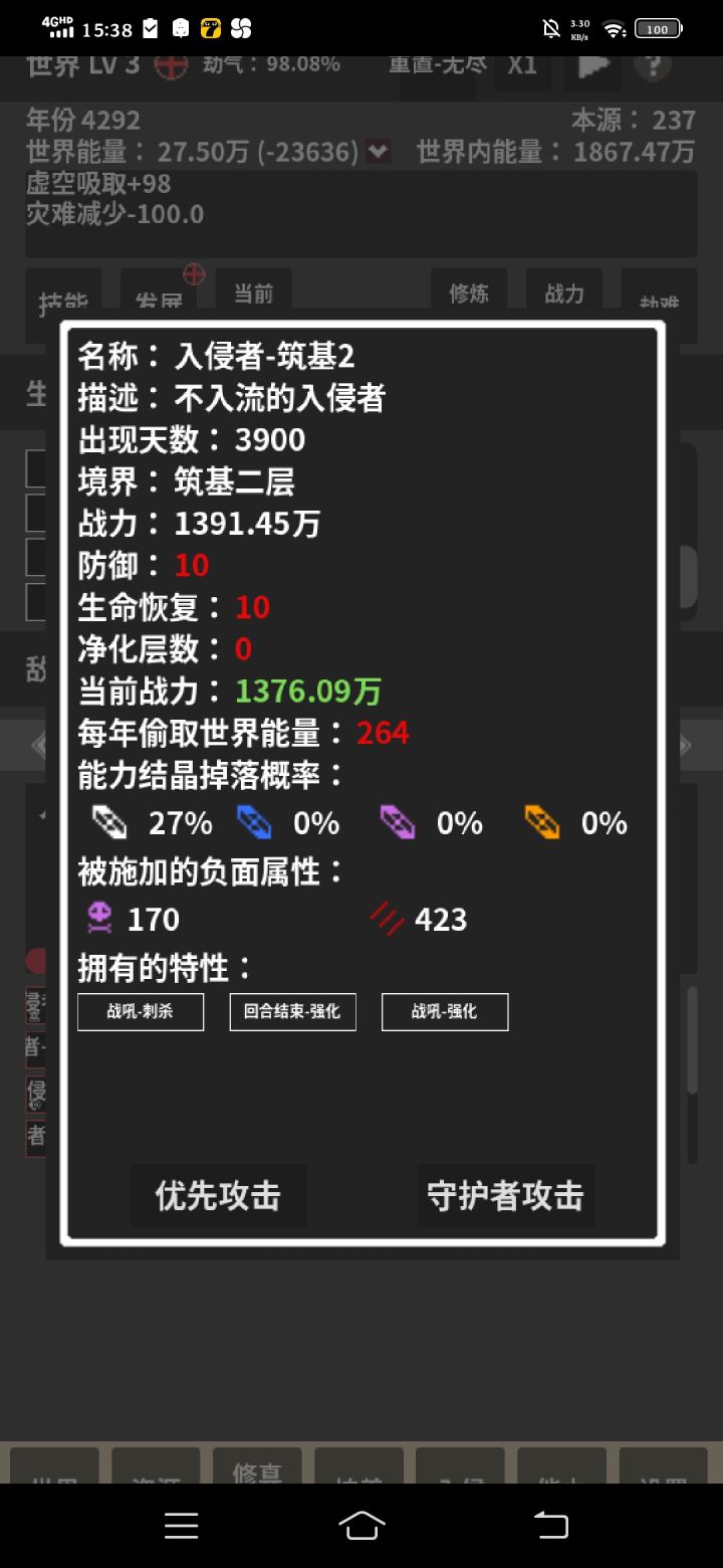 筑基2都有一千多万战力截图