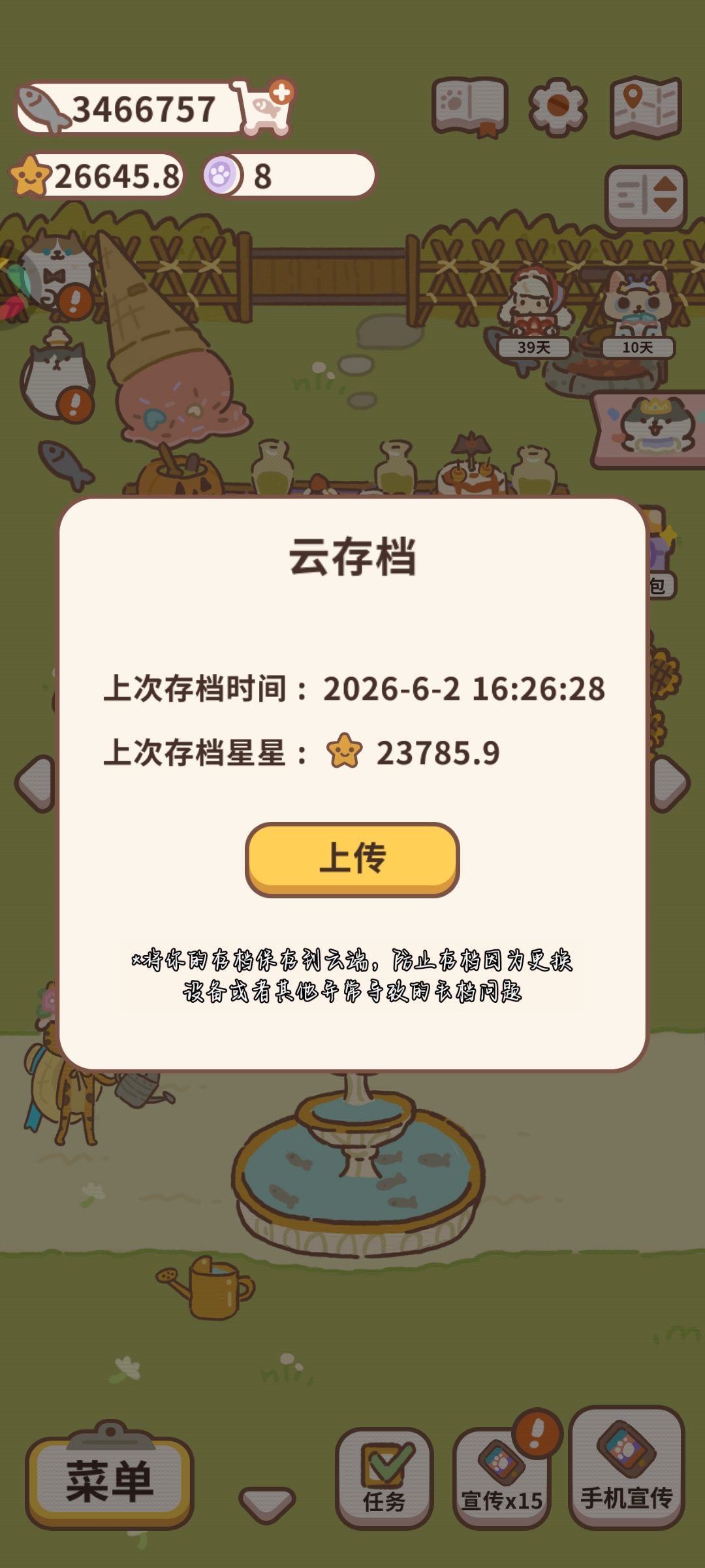 动物餐厅的云存档有什么用, 1