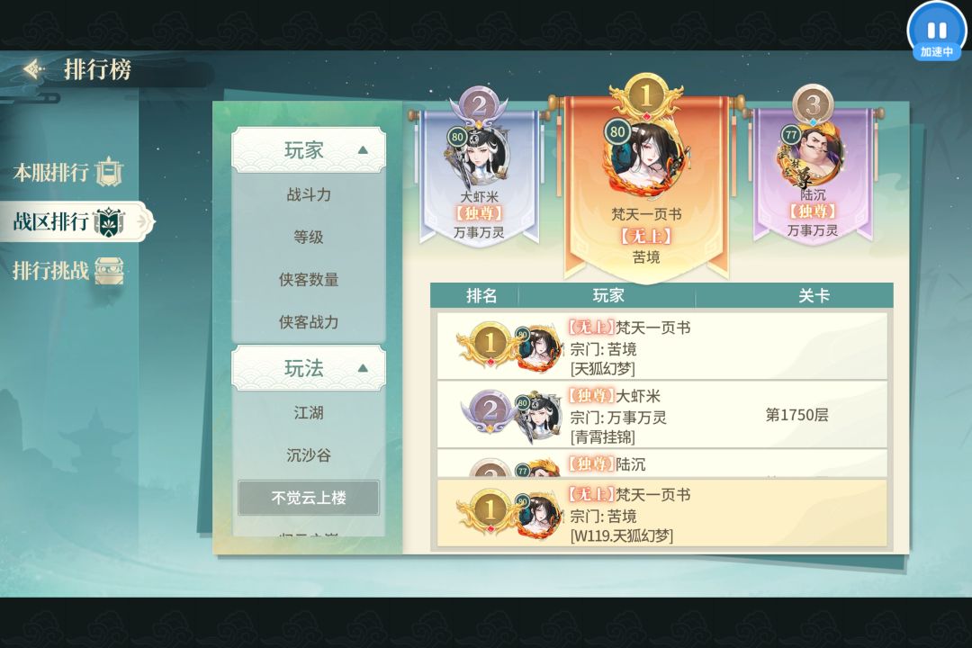 挑战最低战力打到云上楼5000关 3