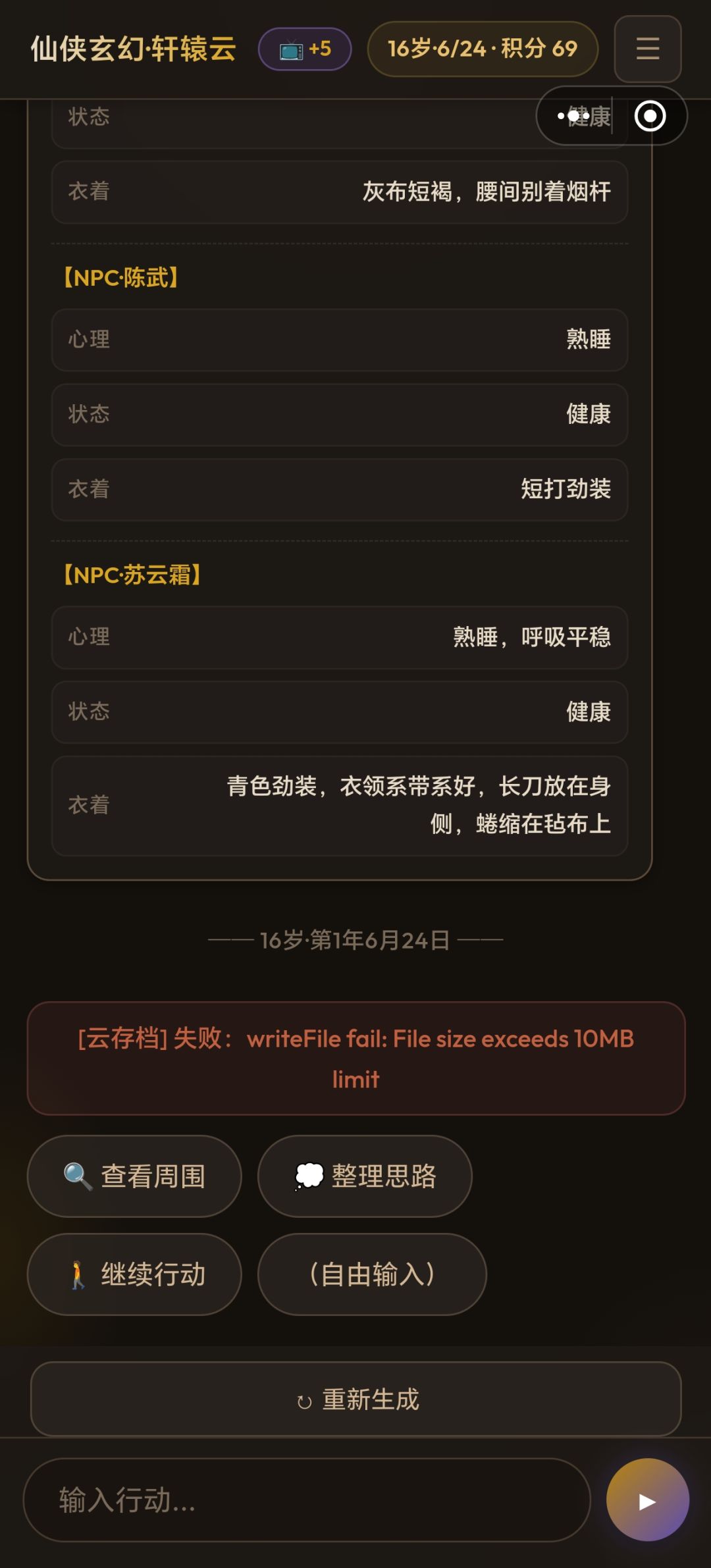 为什么我不能save?登陆时失去上次的进度。 1