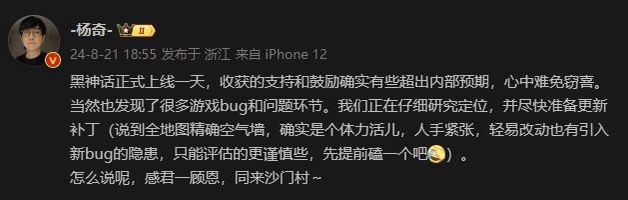 《黑神话》主美杨奇发文感谢大家的游玩截图