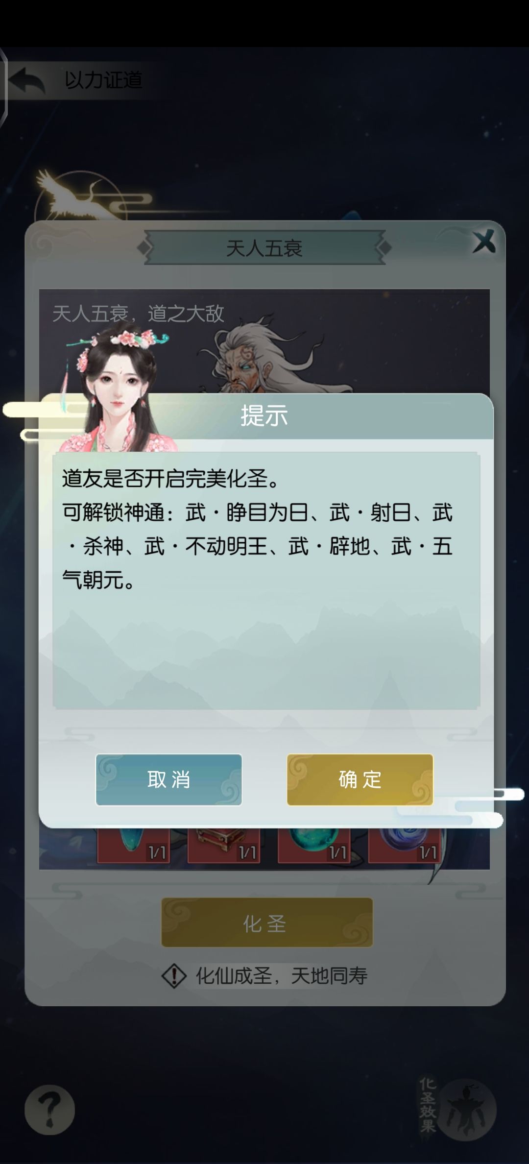 完美化圣了 2