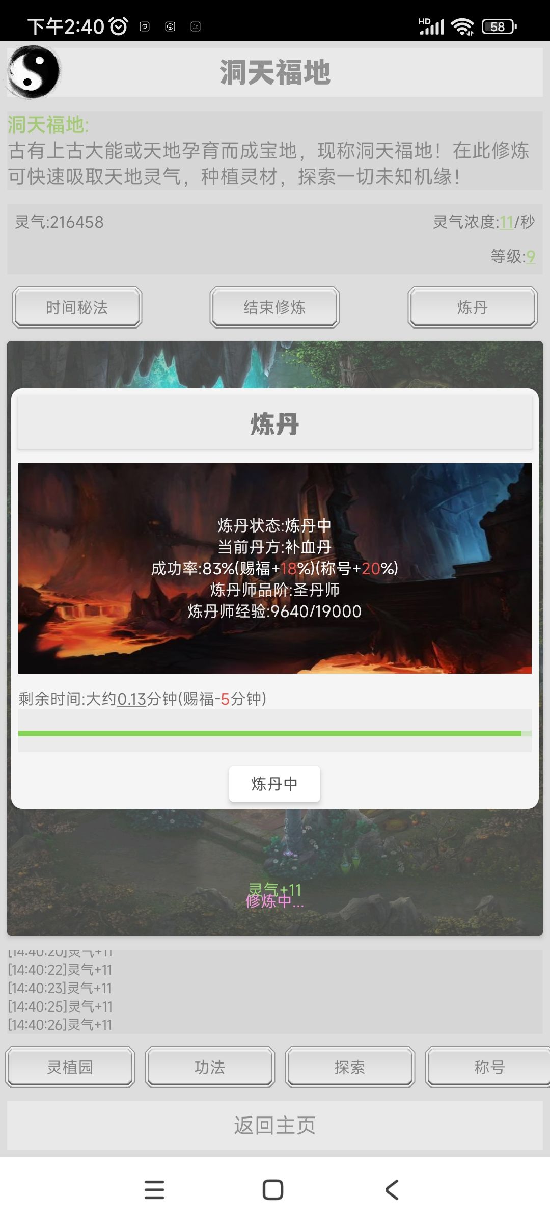 炼丹模拟器(狗头) 1