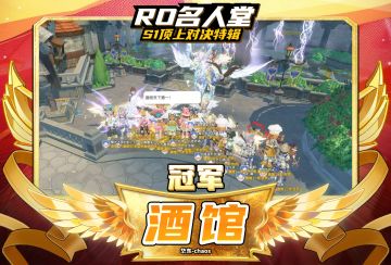 S1顶上冠军专访 |「酒馆公会」