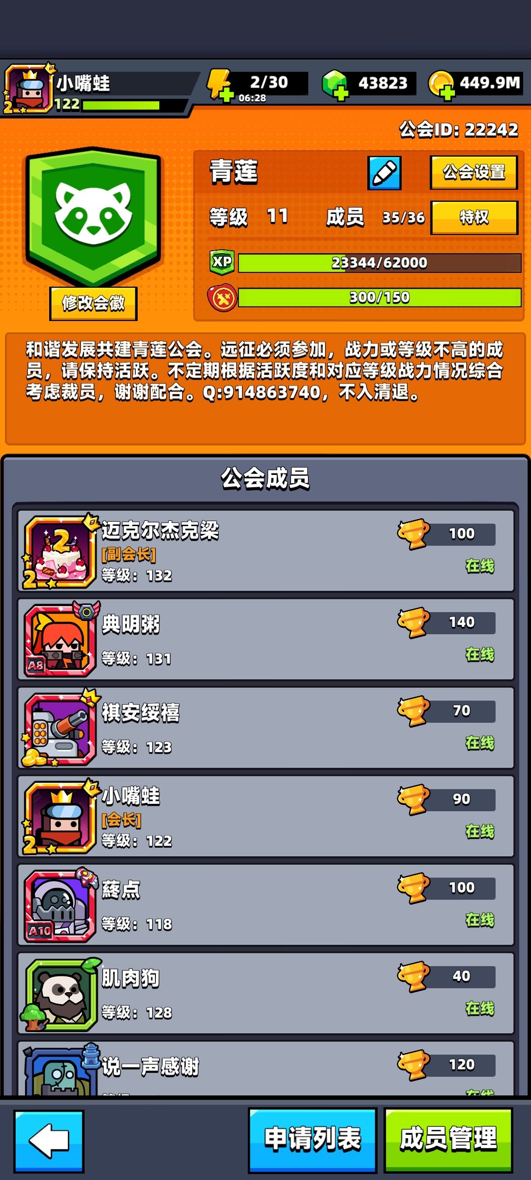 11级公会脱坑1位 1