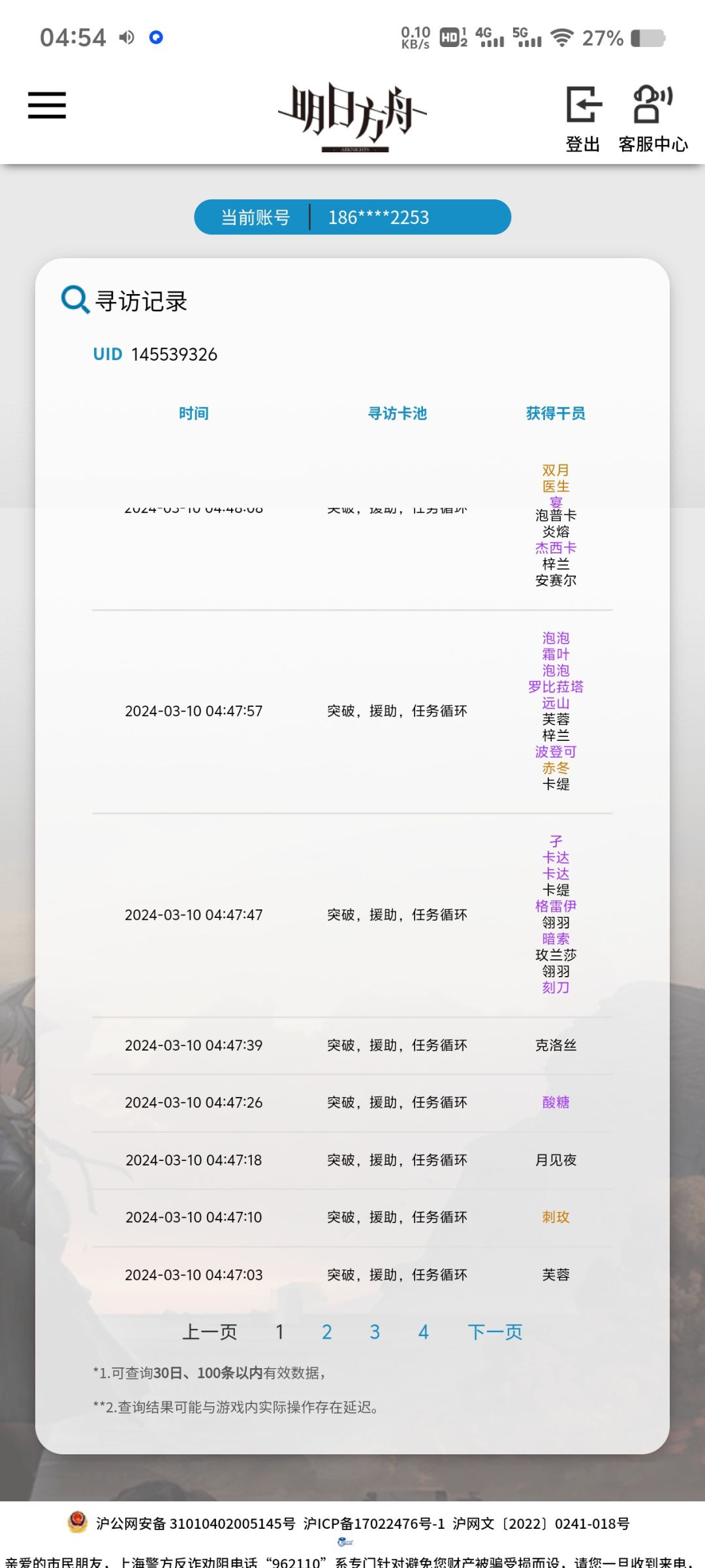 到底谁是六星啊? 5