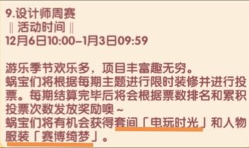 我的蜗居日常‖下期周赛返场套间[电玩时光]