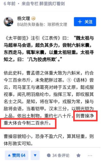 肉装曹操，这游戏是有历史考据的……