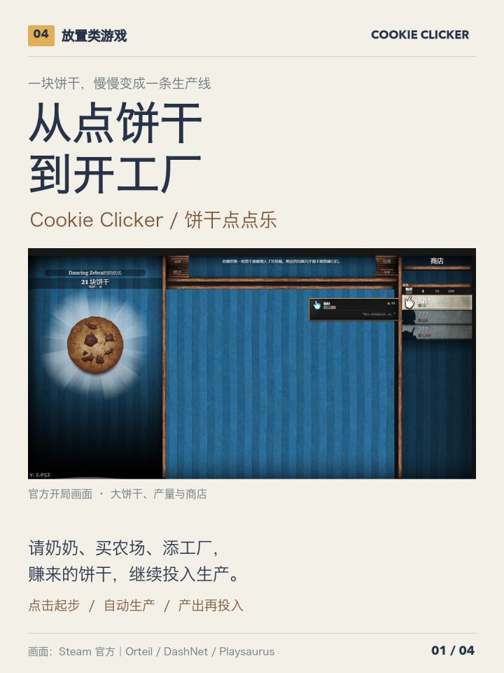 饼干点点乐:从点饼干,到开工厂截图