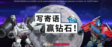 【有奖活动】写寄语，赢钻石！联动寄语活动现已开启！