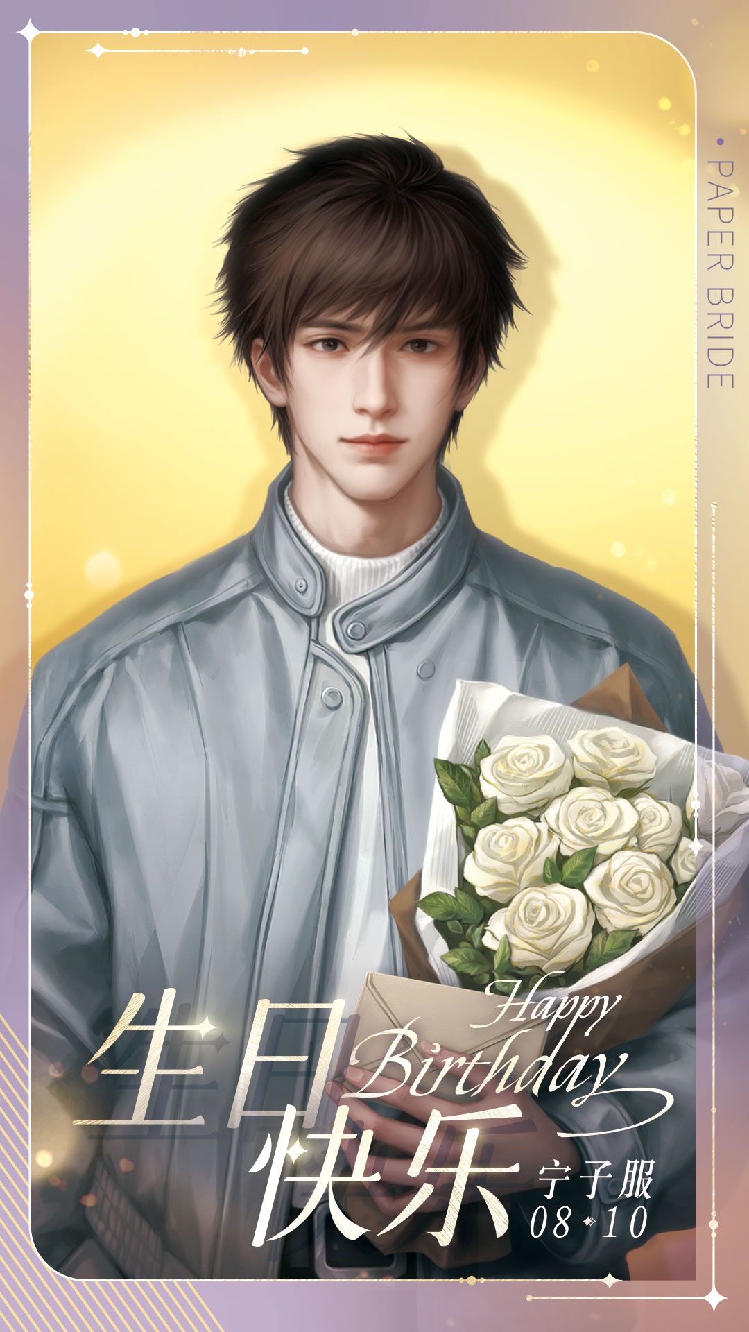 宁子服0810生日快乐! 1