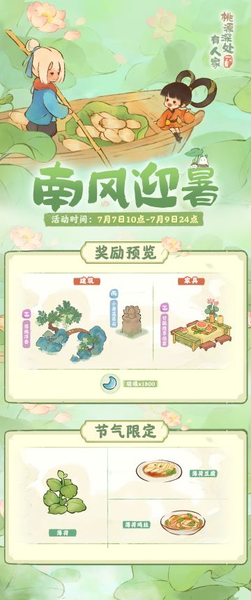 「南风迎暑」——小暑节气活动预告