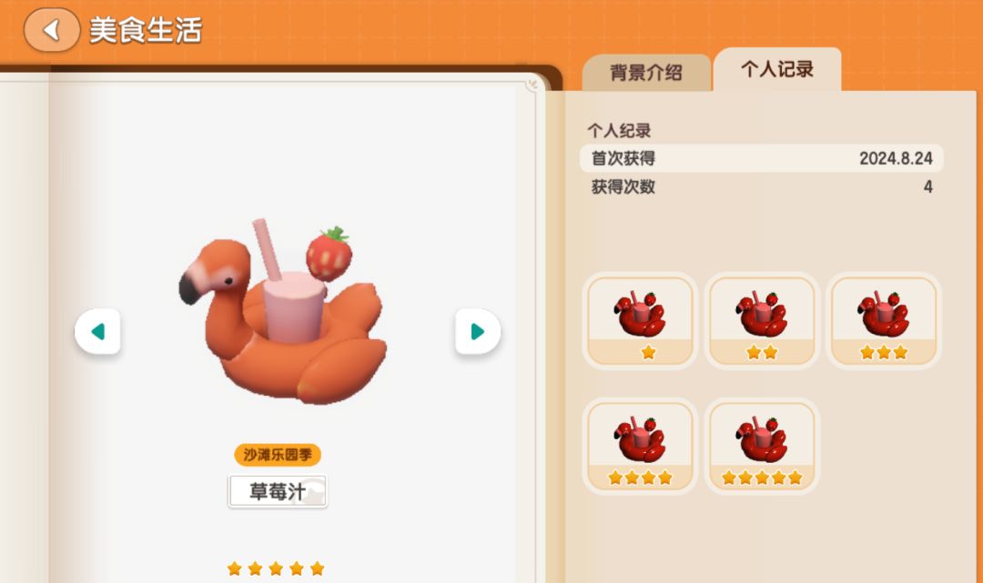 关于第三期潮流季烹饪果汁5星参考次数 2