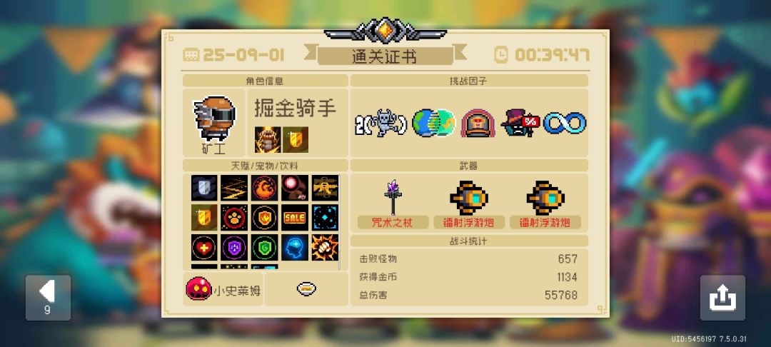 去吧!浮游炮 2