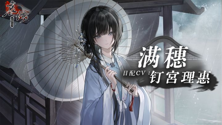 哀鸿日配情报第四弹!满穗CV钉宫理惠公布!截图