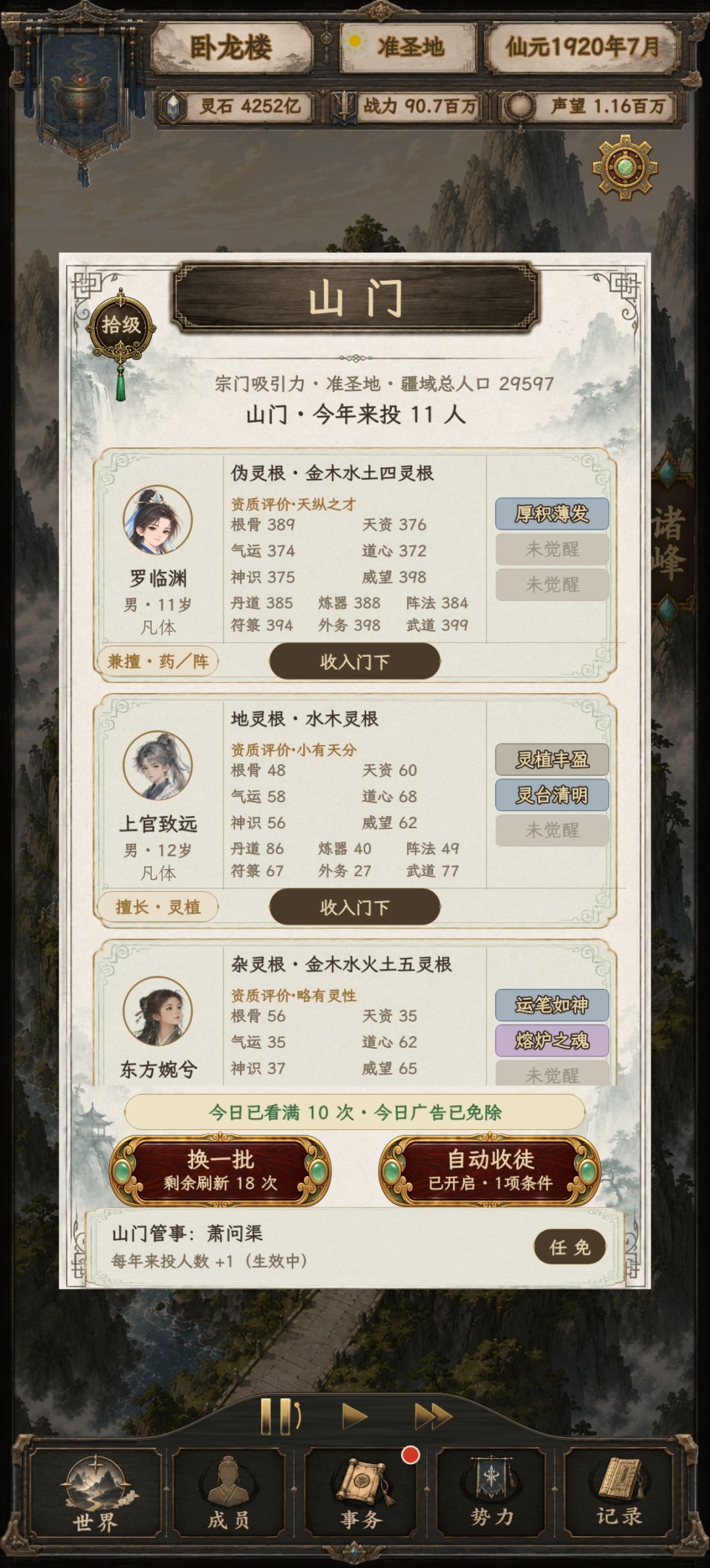 好像也没什么可玩的,就每天刷几个天纵之才 1