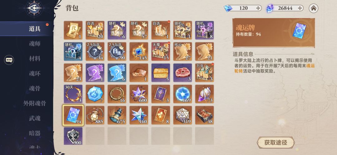 让新手（白嫖和微氪）记住要保留的道具 3
