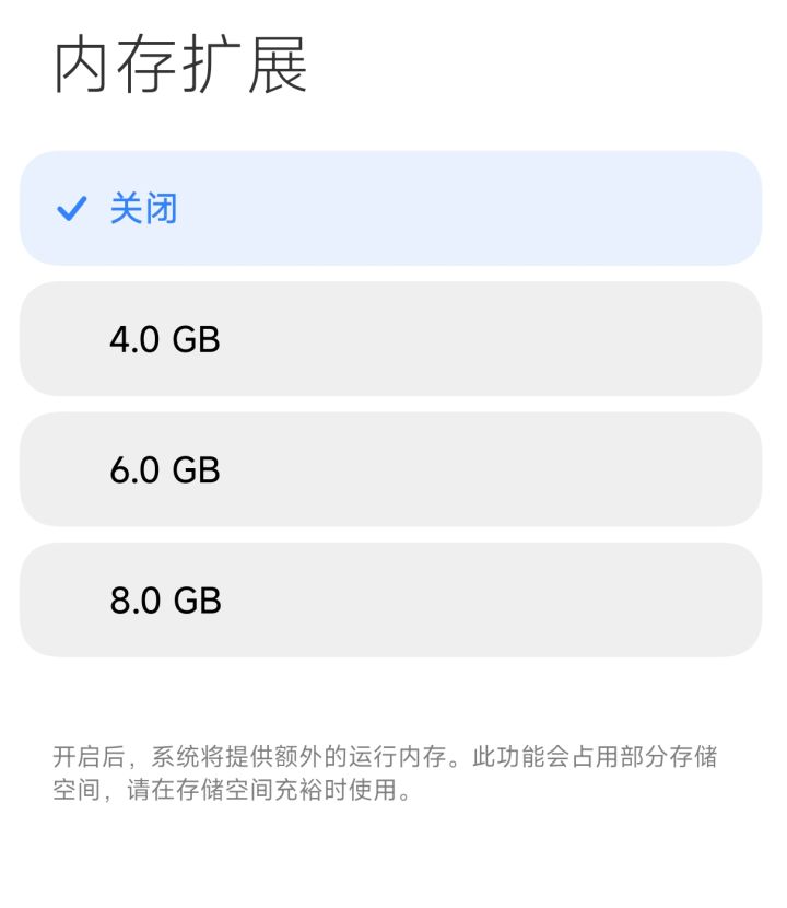 游戏卡的可以关闭内存扩展截图