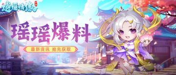 瑶瑶爆料丨擂台争霸即将迎来改版！全新坐骑·冰晶狼等你带回家！