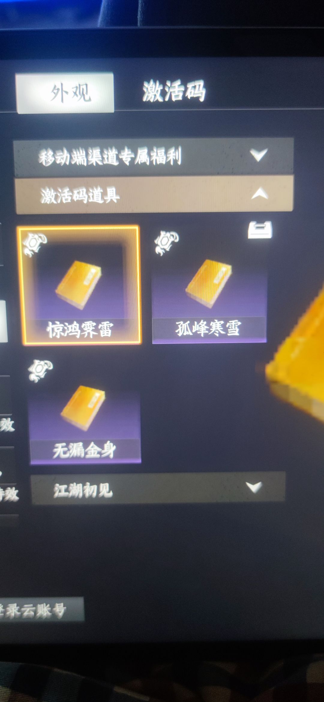激活码 2