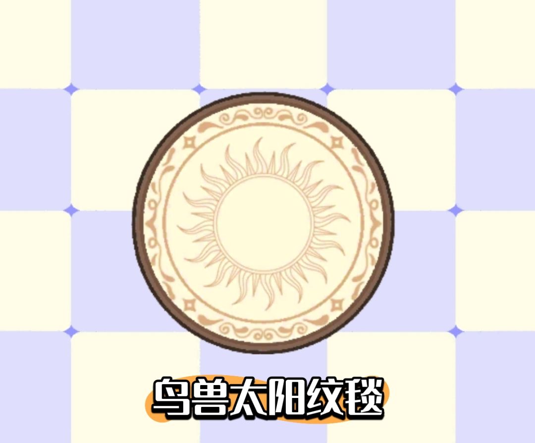［万象织锦］全部地毯颜色 3
