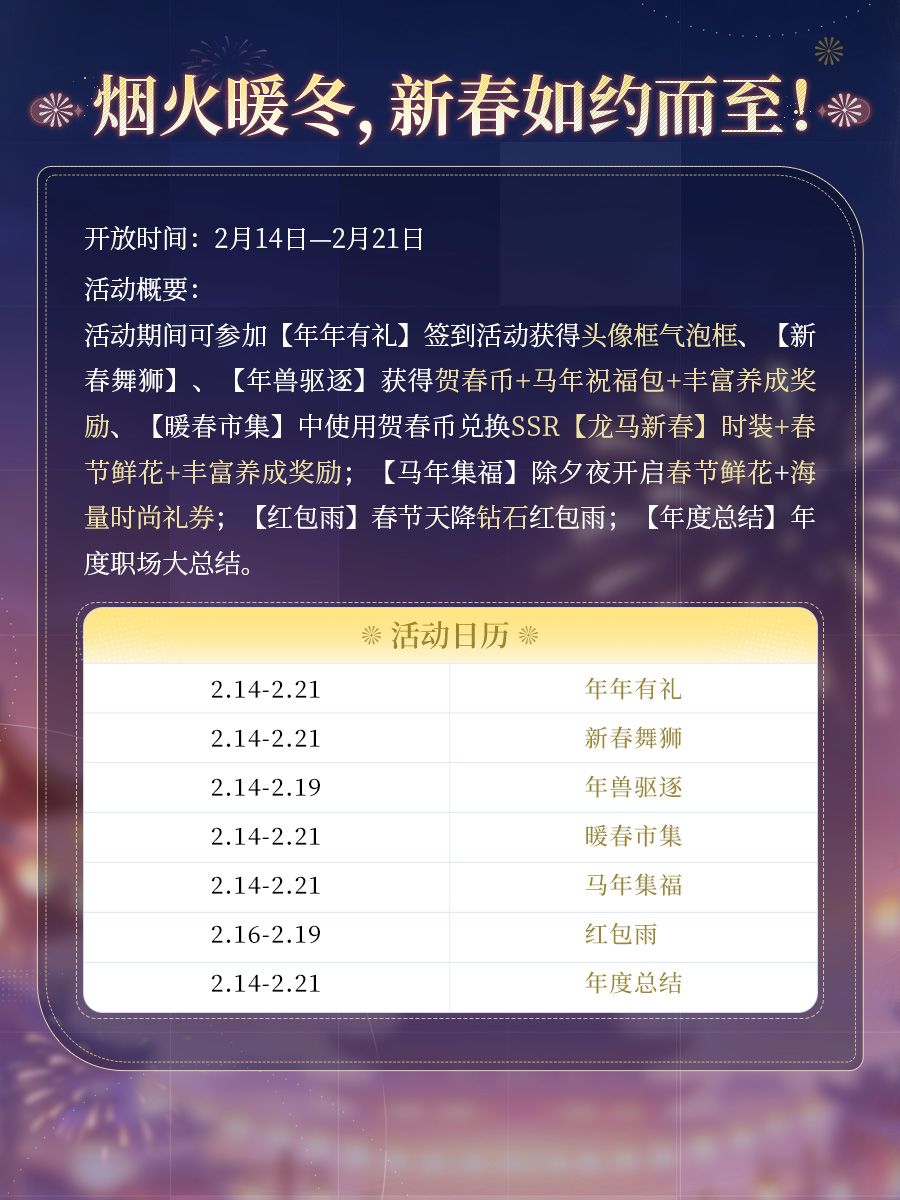 【暖岁贺春】春节活动前瞻大放送! 2