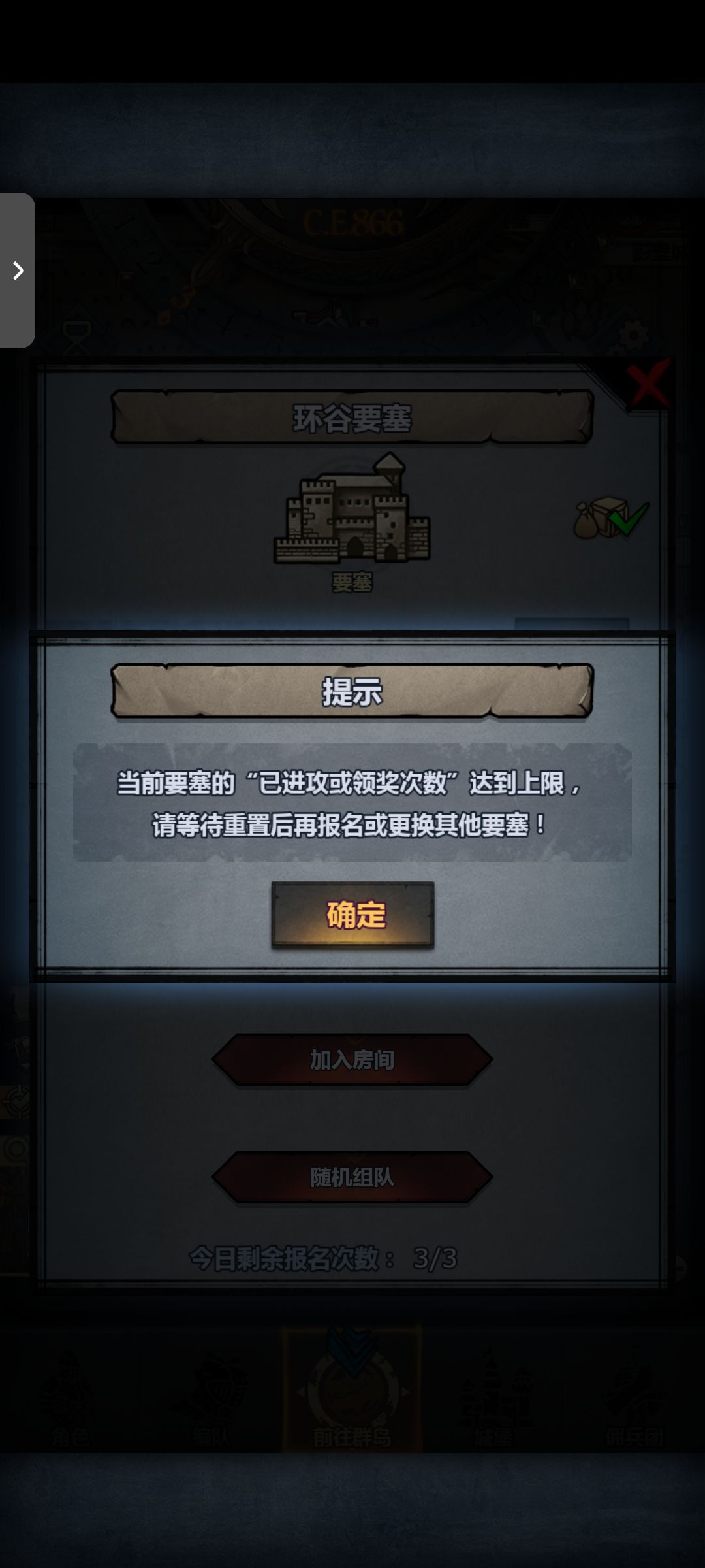 为什么日常要塞打不了 1