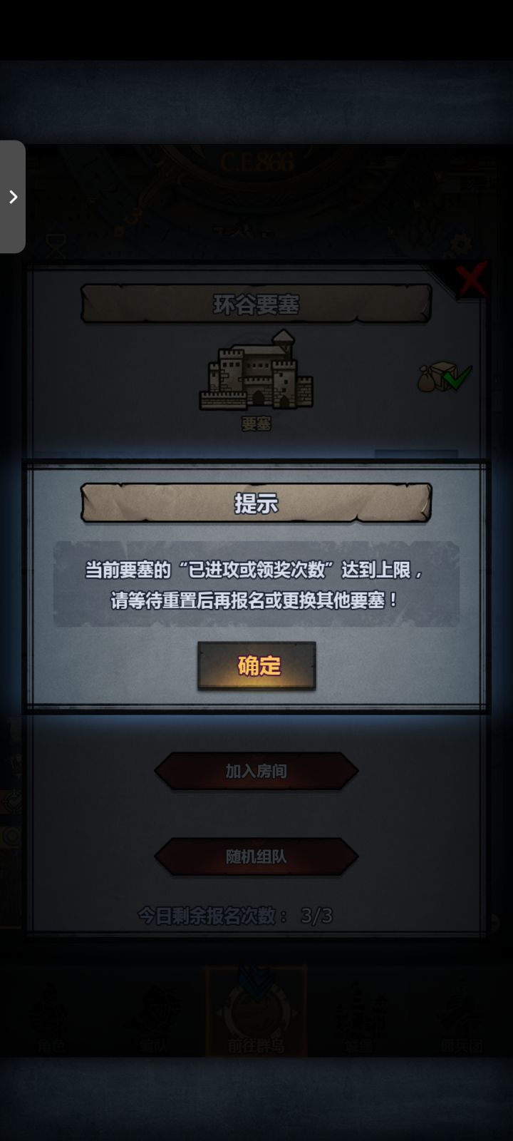 为什么日常要塞打不了截图