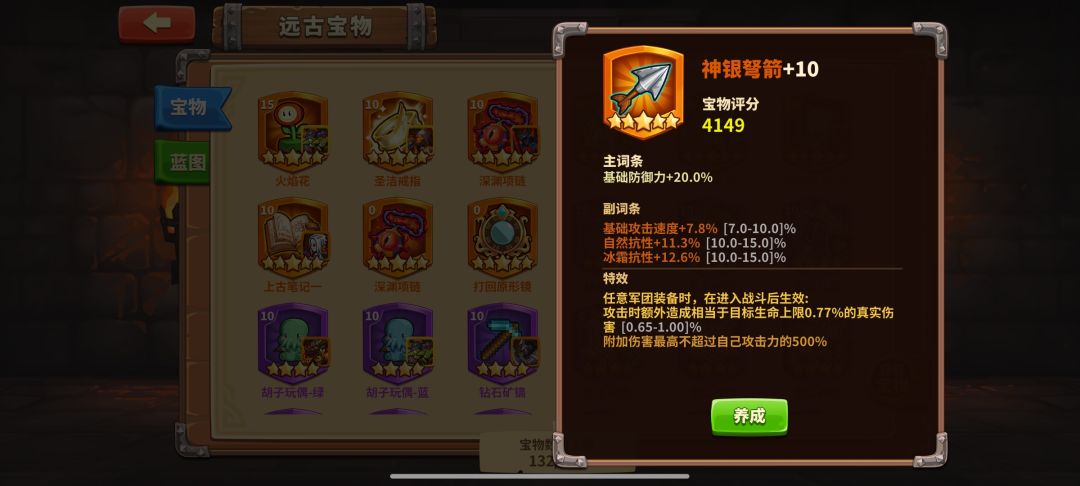 宝物搭配 4
