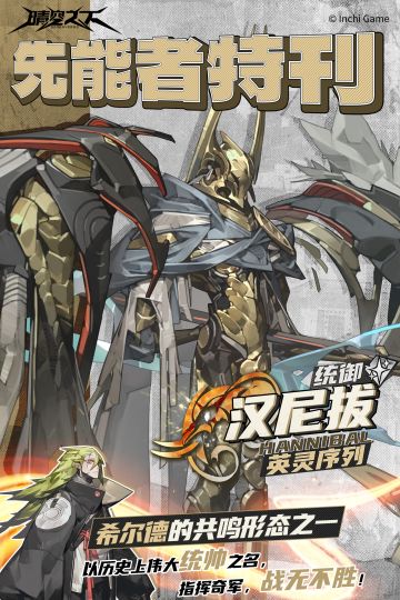 先能者特刊·英灵序列 | 汉尼拔