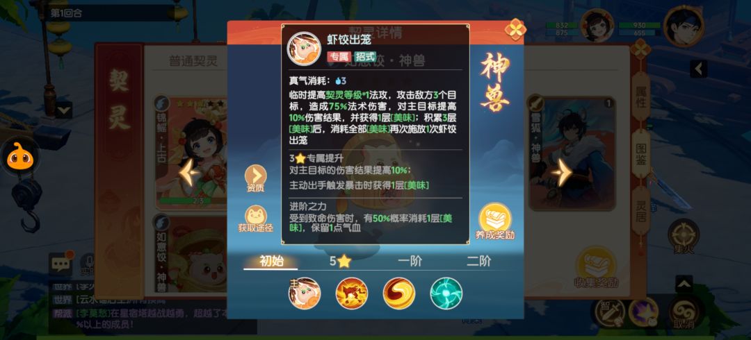 本次测试两个热门神兽技能与上测比较 3