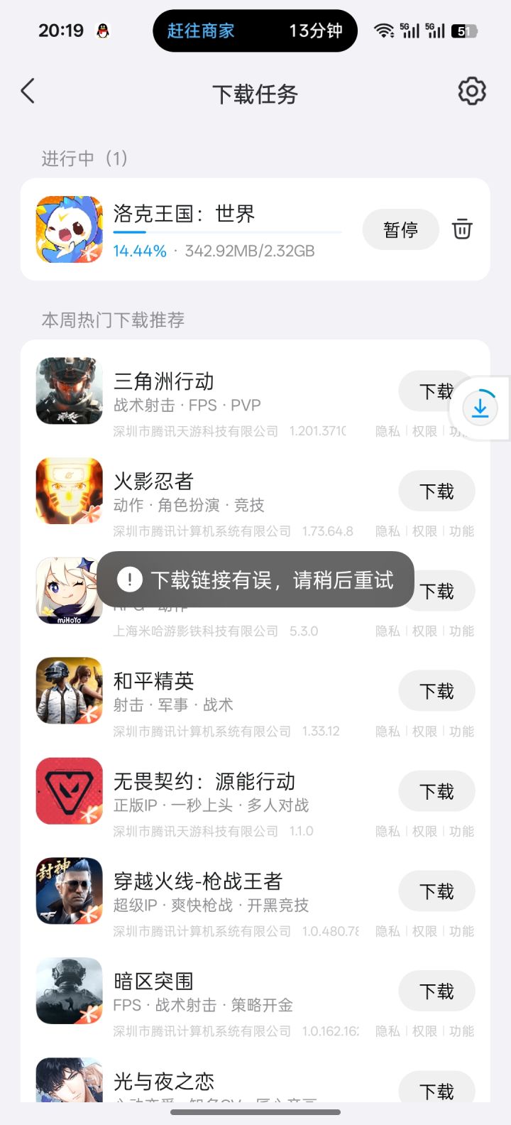 绝了,下载暂停不了截图