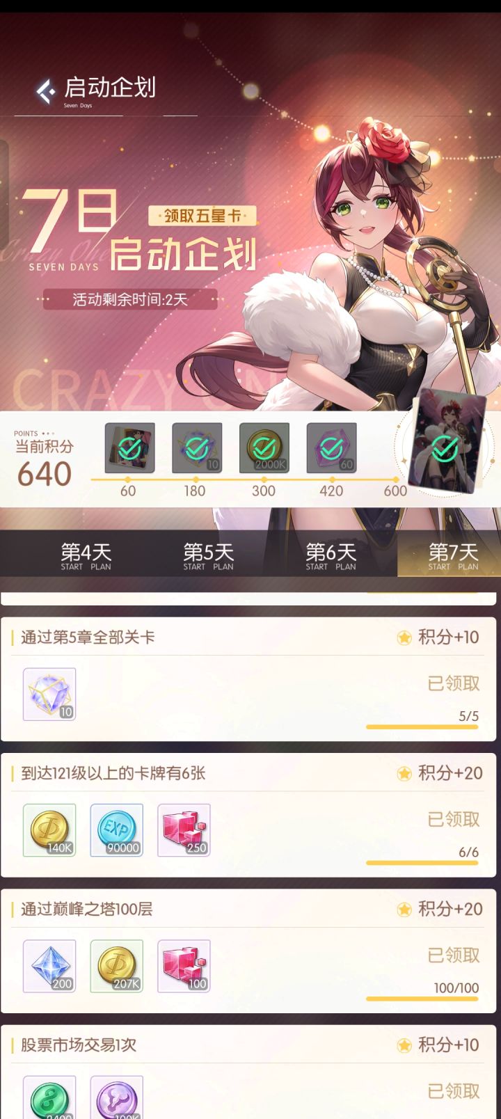 卡了那么久终于12w把5-40的谢总过了截图
