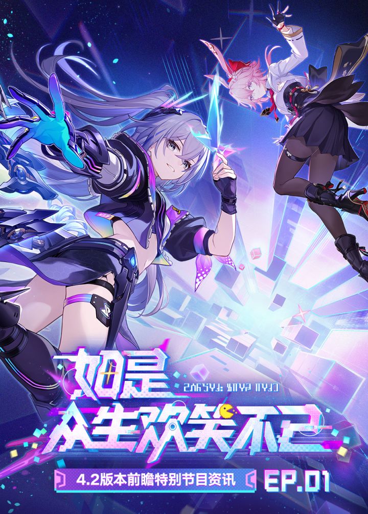 4.2『如是，众生欢笑不已』截图