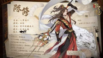 名士秘闻 | 陈修