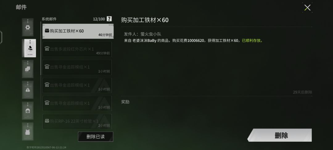怎么办遇到奸商 1
