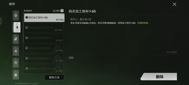 怎么办遇到奸商截图