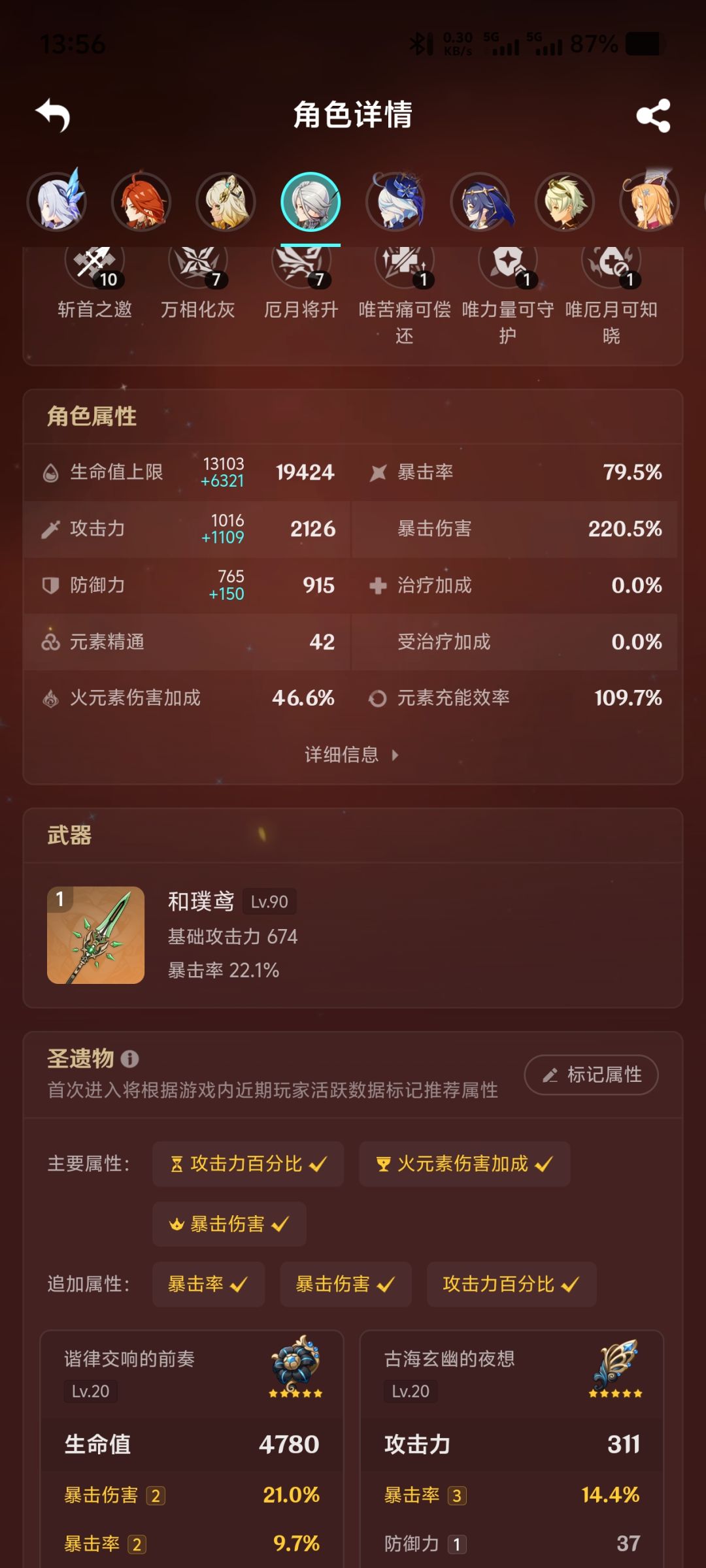 丝柯克哪套圣遗物武器比较好 3