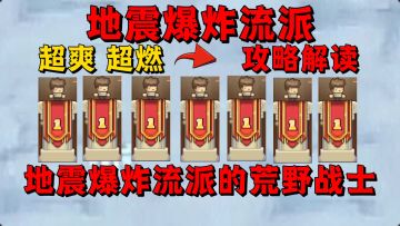 【元气骑士前传】地震爆炸流派的荒野战士太燃了！