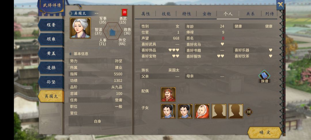 孙坚去哪绿了吴国太啊 2