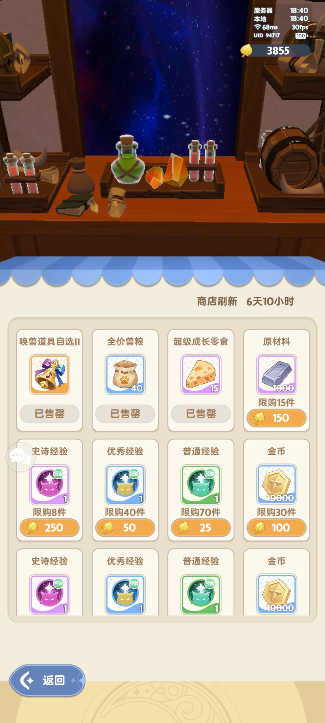 悲报,哈基芬把旅团商店给忘了 1