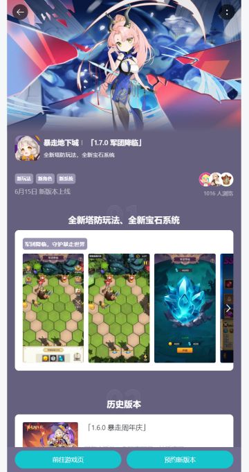 新版本1.7.0 军团降临版本前瞻！大家去点个预约吧！