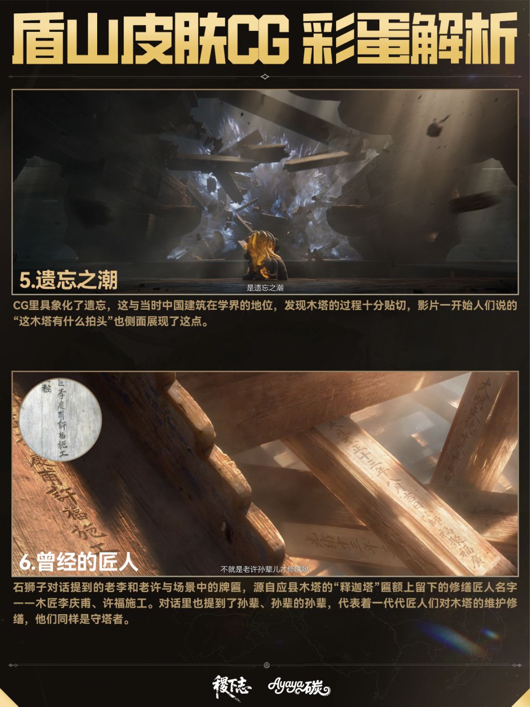 🥲王者盾山皮肤CG彩蛋解析大全！泪目了~ 3