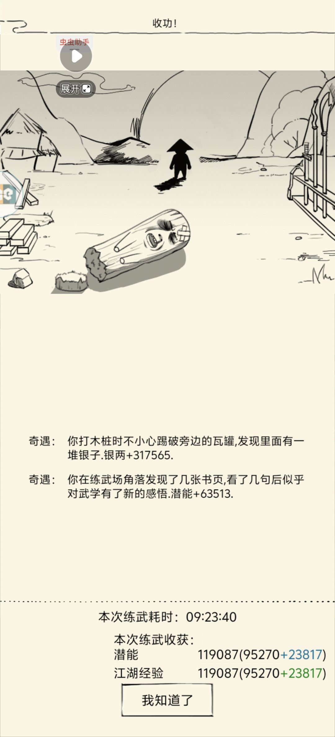 桩血记录贴 7