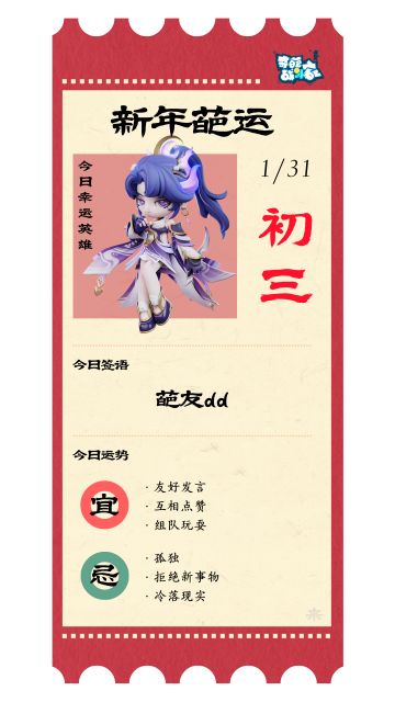 【新年葩运】初三到！一起玩耍更欢乐！