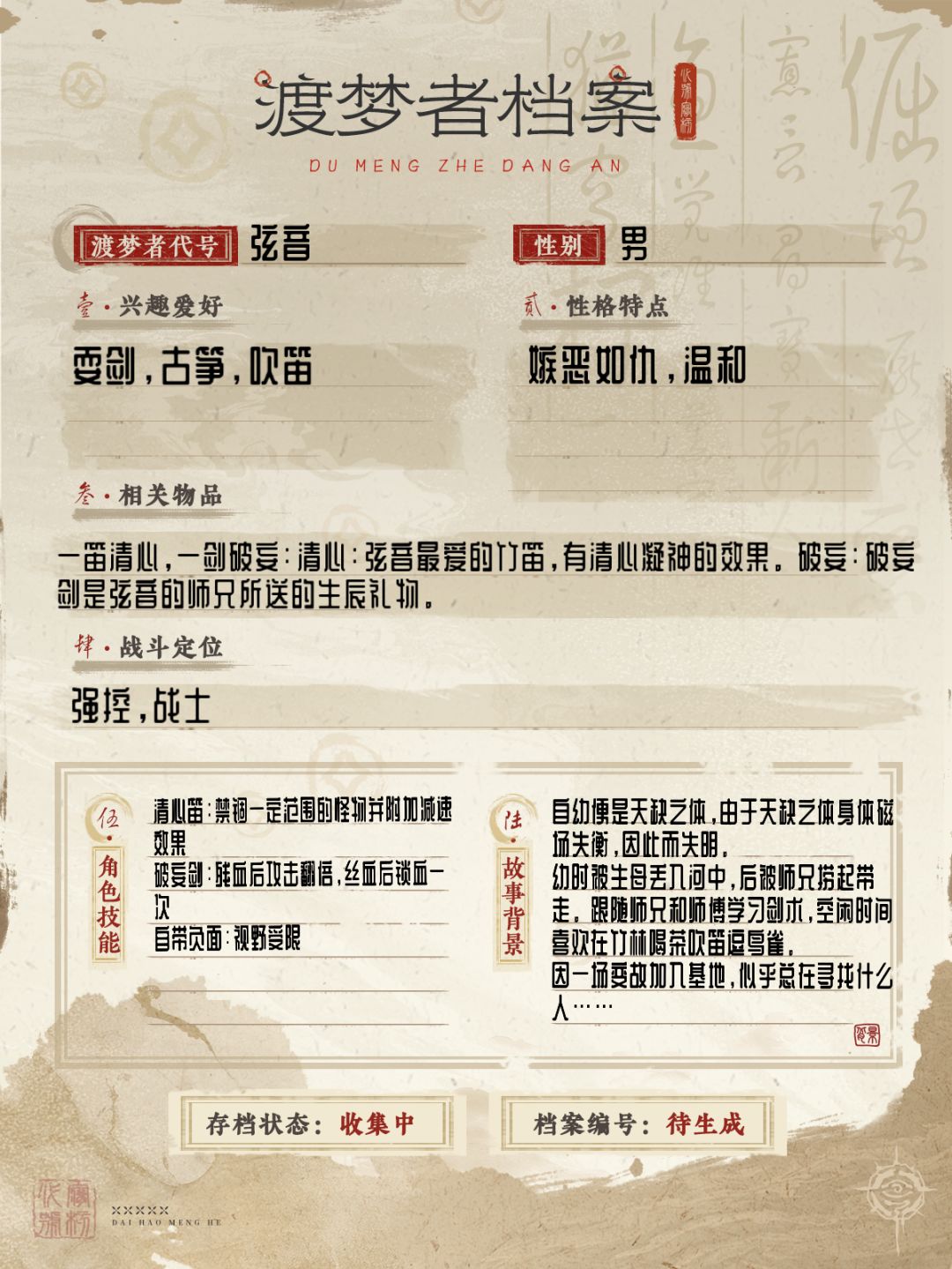 【图像赛道】渡梦者档案——弦音 2