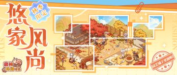 悠家风尚｜「园艺铺子」即将上架秋季主题限定装饰！