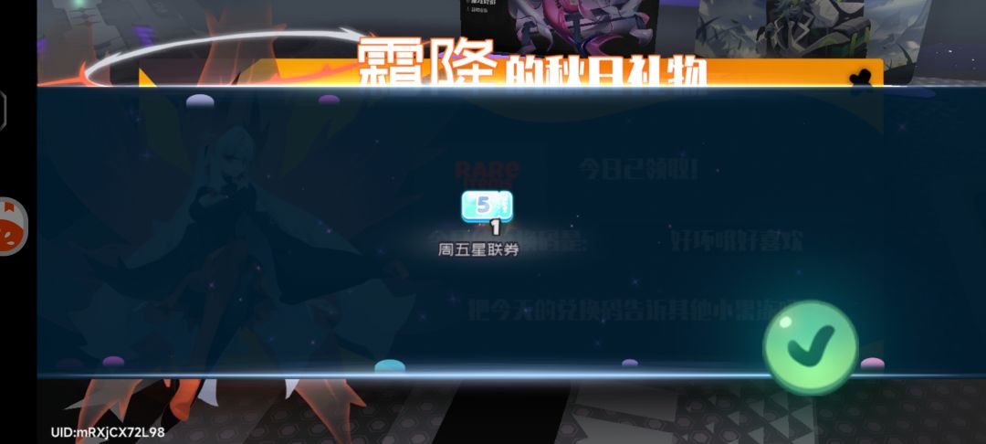 8.20霜降兑换码 3