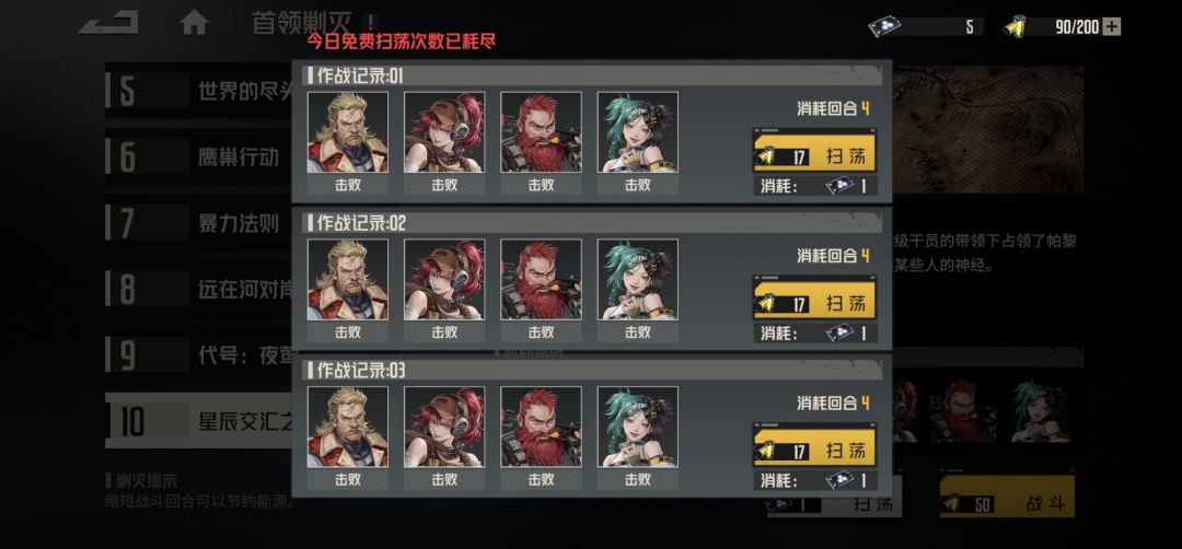 武器10星辰本，23w0氪党4回合手把手教学截图