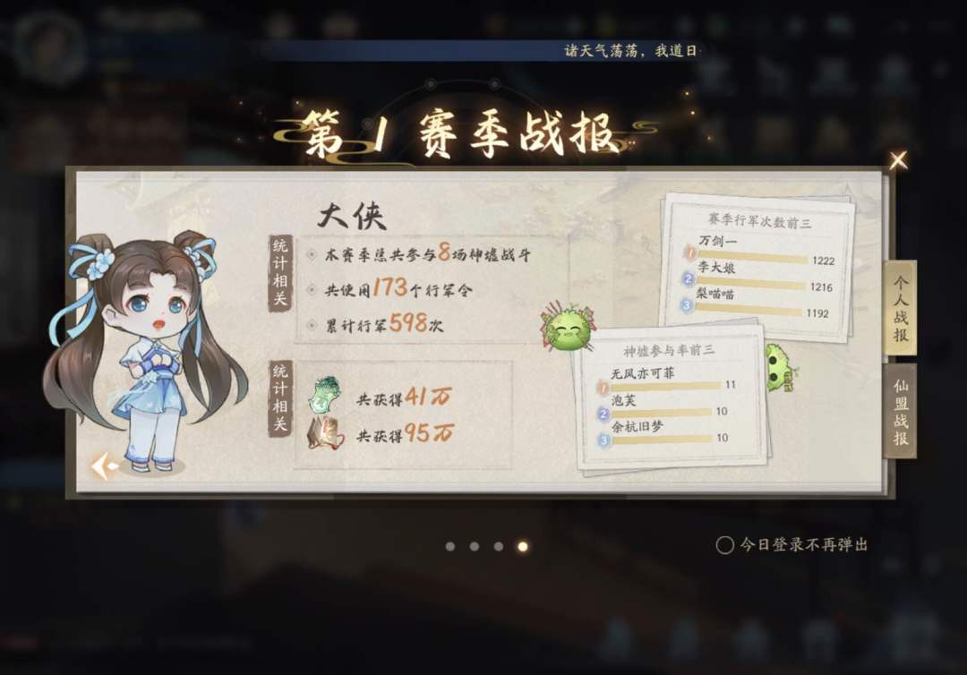 萌新必看！仙剑挥剑问情 仙盟神虚攻略（下）截图